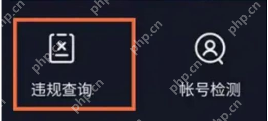 抖音违禁词怎么看