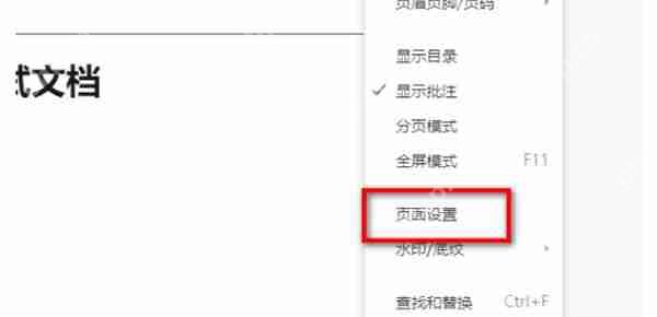 腾讯文档怎么设置纸张的大小