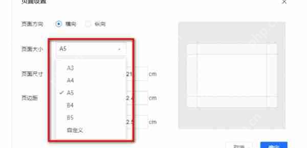腾讯文档怎么设置纸张的大小