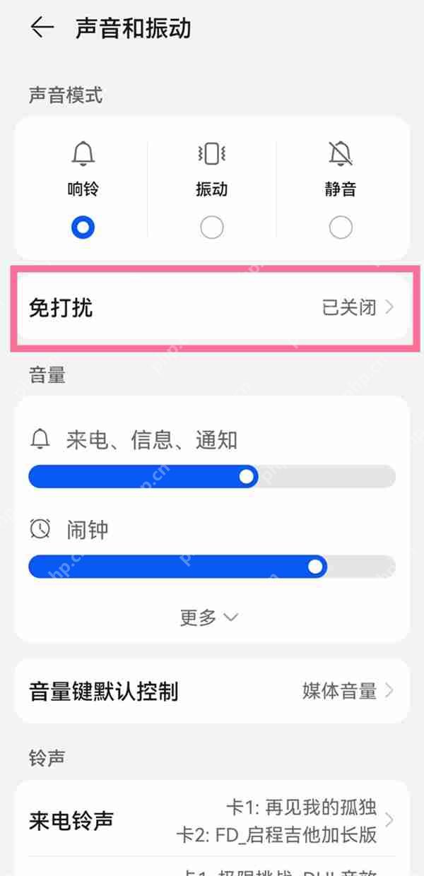 华为nova10免打扰怎么开启
