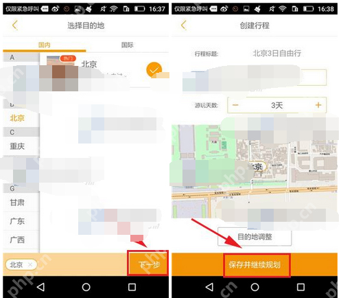 蚂蜂窝自由行APP怎么添加我的行程？添加我的行程的步骤一览