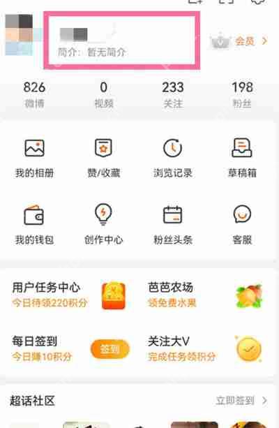 微博怎么修改账号昵称