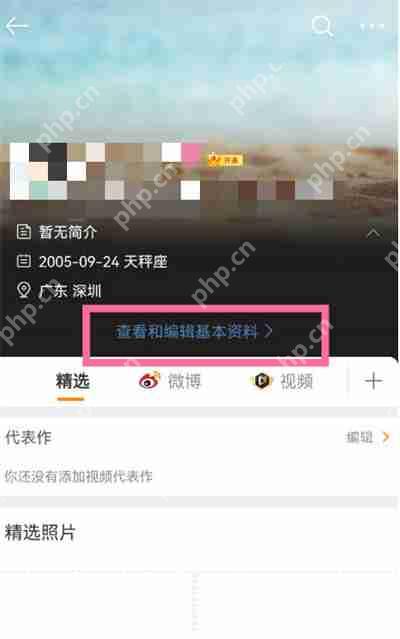 微博怎么修改账号昵称