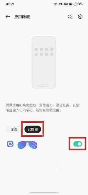 coloros12隐藏应用怎么打开