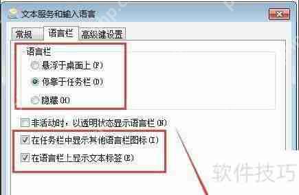 Win7语言栏隐藏了？快速恢复方法教你几招