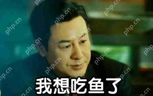 我想吃鱼了梗百科