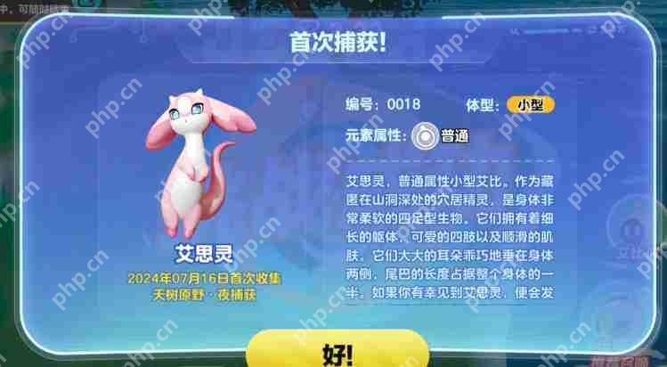 蛋仔派对艾思灵捕捉养成攻略