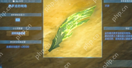 塞尔达传说王国之泪费罗龙的犄角在哪-费罗龙的犄角位置一览