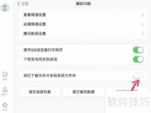 iPad文件夹管理：为何没有QQ文件夹？