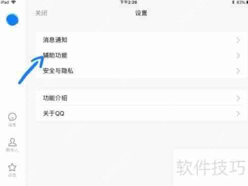 iPad文件夹管理：为何没有QQ文件夹？