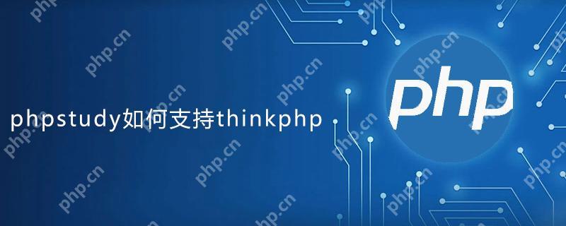 PhpStudy中运行WordPress网站的安装与配置