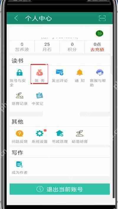 晋江文学城怎么查看购买记录?晋江文学城查看购买记录教程