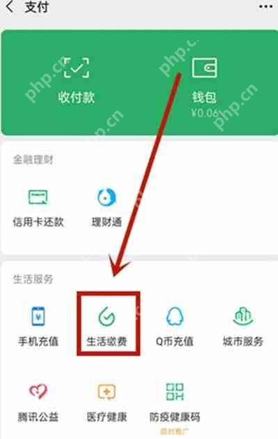 微信缴费记录查询教程
