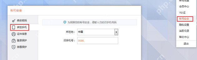 微博怎么更换绑定手机号？更换绑定手机号的方法说明