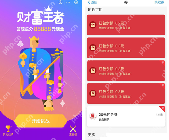 在支付宝里怎么参加财富王者活动？参加财富王者活动的方法说明