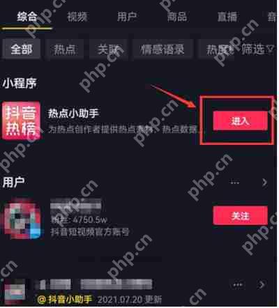 抖音怎么开启热点小助手