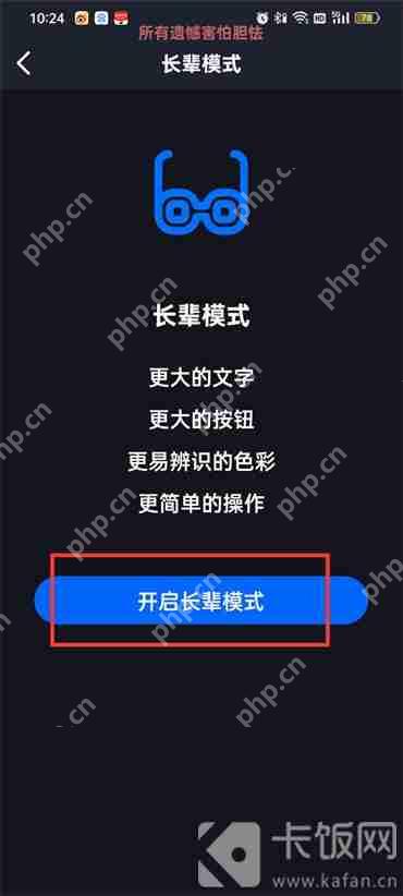 菜鸟裹裹设置长辈模式怎么弄