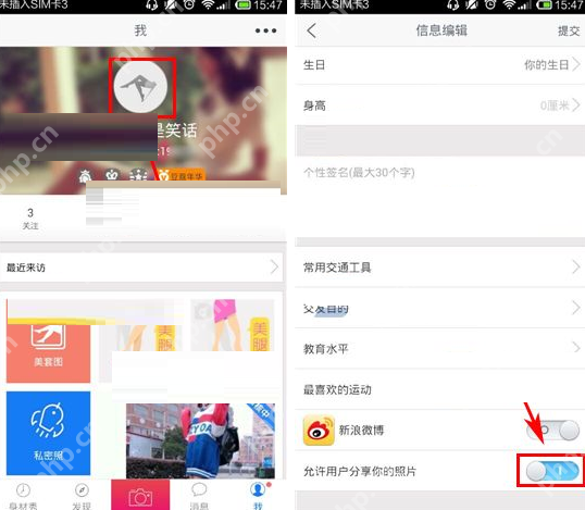 美不美APP如何禁止用户分享我的照片？禁止用户分享我的照片的方法介绍