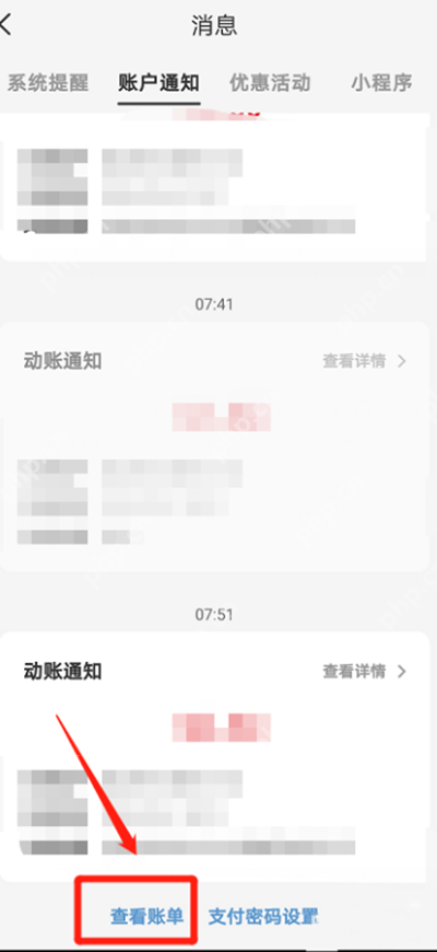 云闪付怎么查看账单