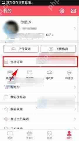豆果美食APP怎么将订单删除？删除订单的步骤一览