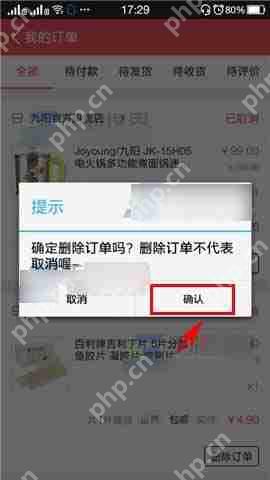 豆果美食APP怎么将订单删除？删除订单的步骤一览