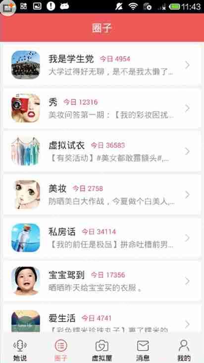 她社区里虚拟屋怎么使用？她社区里虚拟屋使用方法讲解