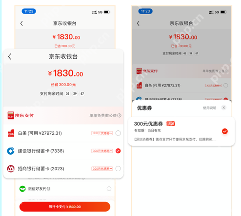 京东深圳消费券怎么使用