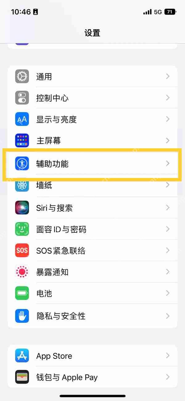 ios16单手模式怎么设置