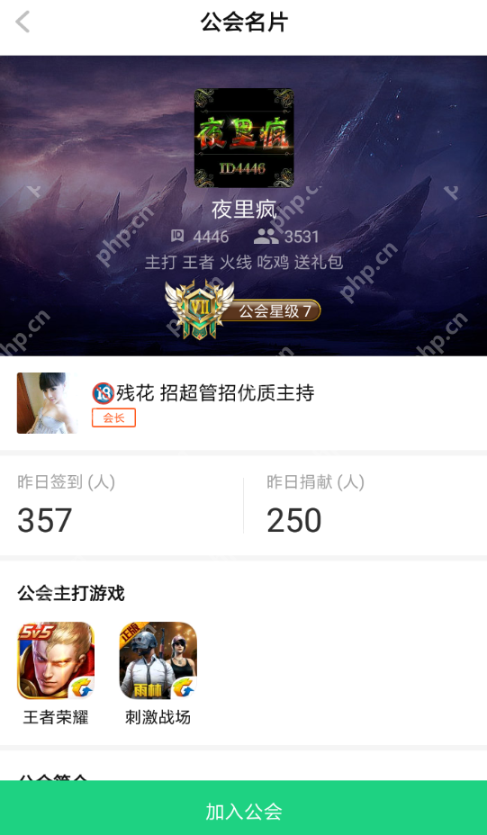 在TT语音里怎么加入公会？TT语音加入公会方法介绍