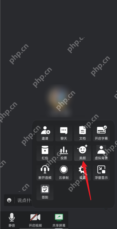 腾讯会议美颜怎么设置