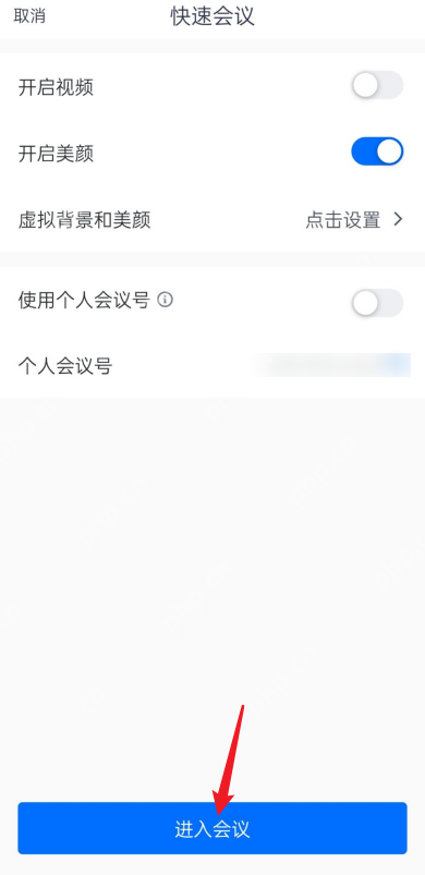 腾讯会议美颜怎么设置