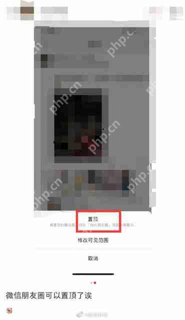 微信内测朋友圈置顶功能怎么设置