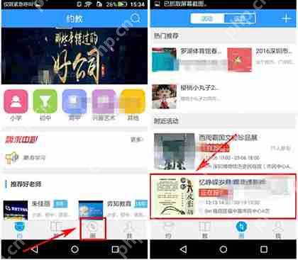 在约教中怎么参加报名活动？参加报名活动的方法说明