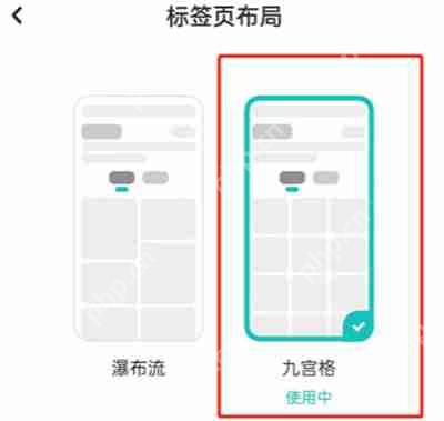 LOFTER九宫格页面怎么设置