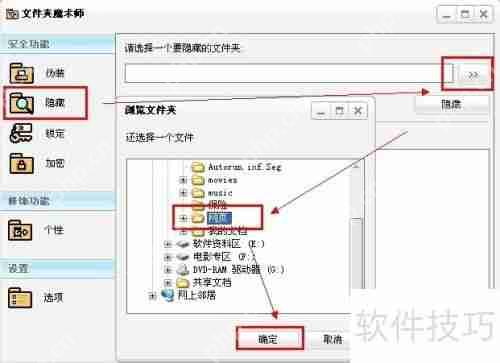 文件夹魔术师：掌握隐藏文件夹的技巧