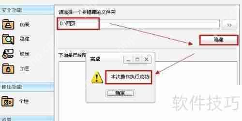 文件夹魔术师：掌握隐藏文件夹的技巧