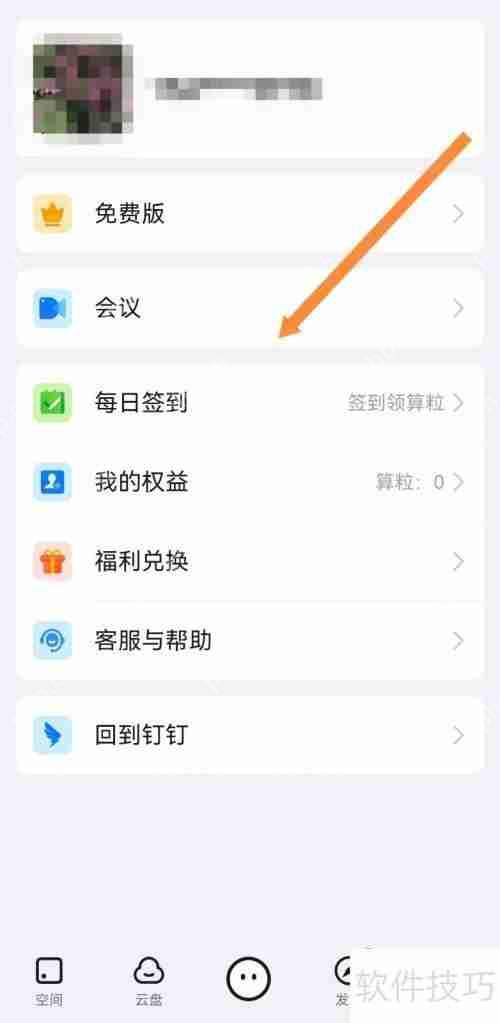 钉钉如何切换到个人版：简单几步教你搞定