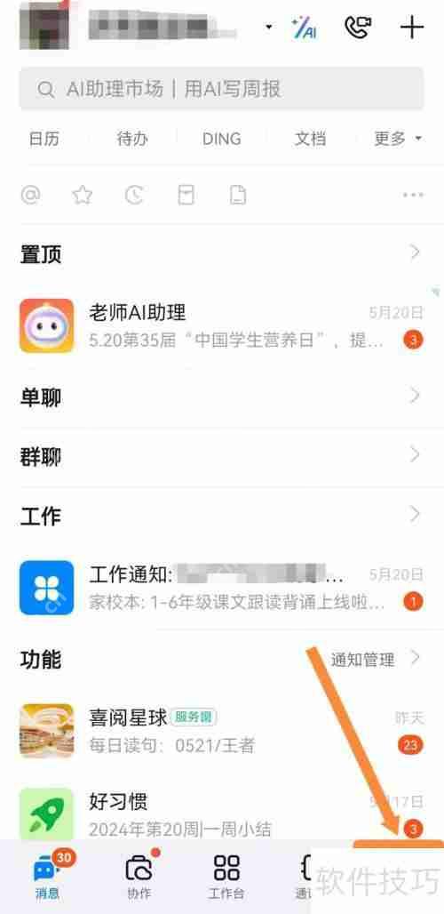 钉钉如何切换到个人版：简单几步教你搞定