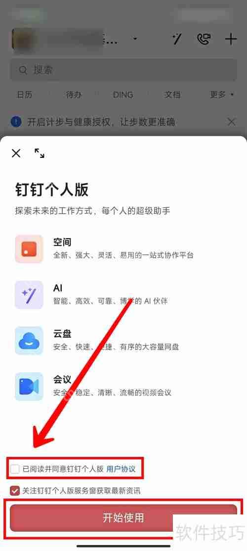 钉钉如何切换至个人版：详细步骤指南