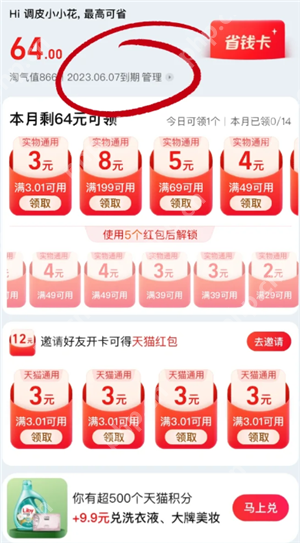 淘宝省钱卡会自动续费吗 淘宝省钱卡怎么取消自动续费