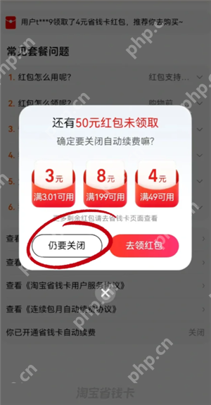 淘宝省钱卡会自动续费吗 淘宝省钱卡怎么取消自动续费