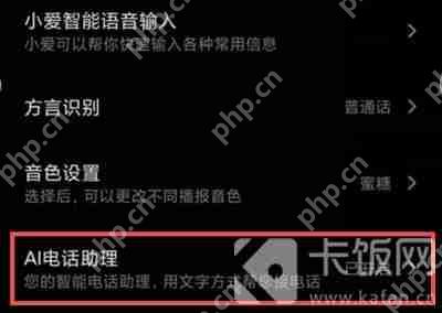 小米12ai通话助手怎么关闭
