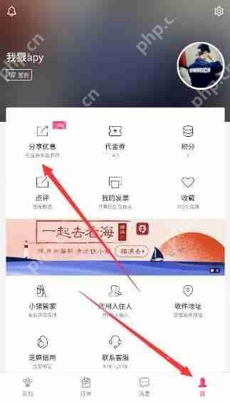 小猪民宿APP怎么邀请好友？小猪民宿邀请好友的步骤一览