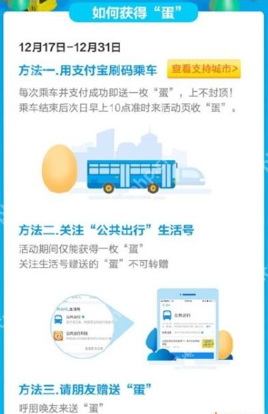 在支付宝里怎么参加乘车送鸡蛋活动？参加乘车送鸡蛋活动的方法说明