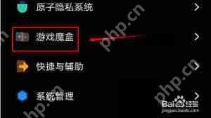 vivo游戏魔盒怎么修改添加应用