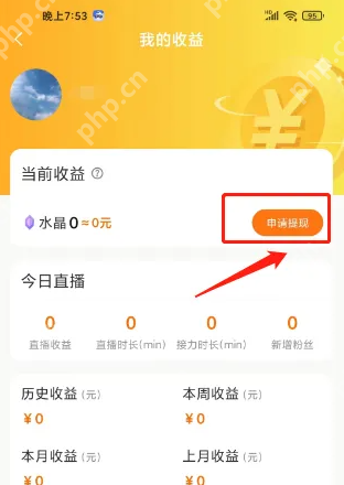 鲸云漫游怎么提现 鲸云漫游提现直播收益方法
