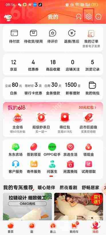 京东怎么添加新的收货地址