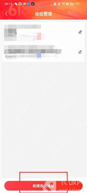 京东怎么添加新的收货地址