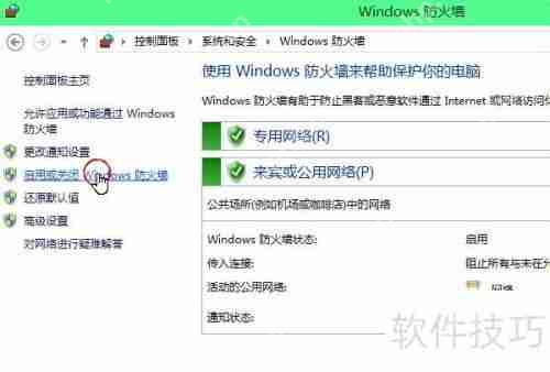 Windows10防火墙开关技巧