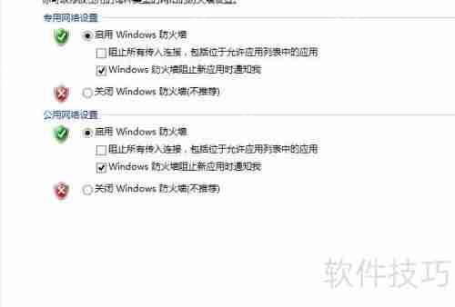 Windows10防火墙开关技巧